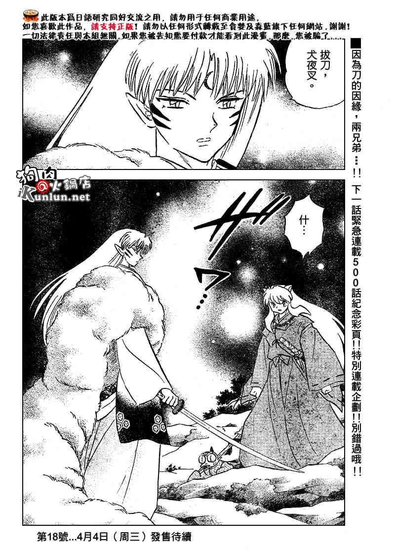 《犬夜叉》漫画最新章节第499话免费下拉式在线观看章节第【17】张图片