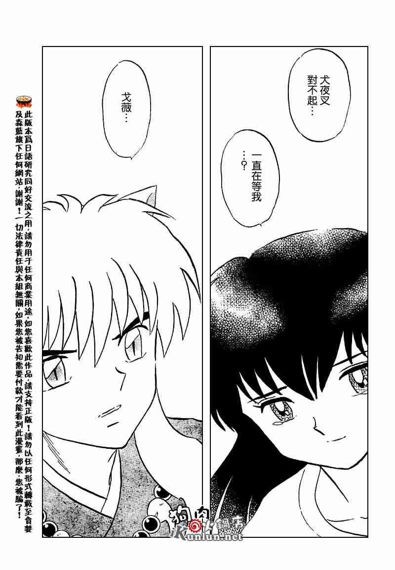 《犬夜叉》漫画最新章节第558话免费下拉式在线观看章节第【26】张图片