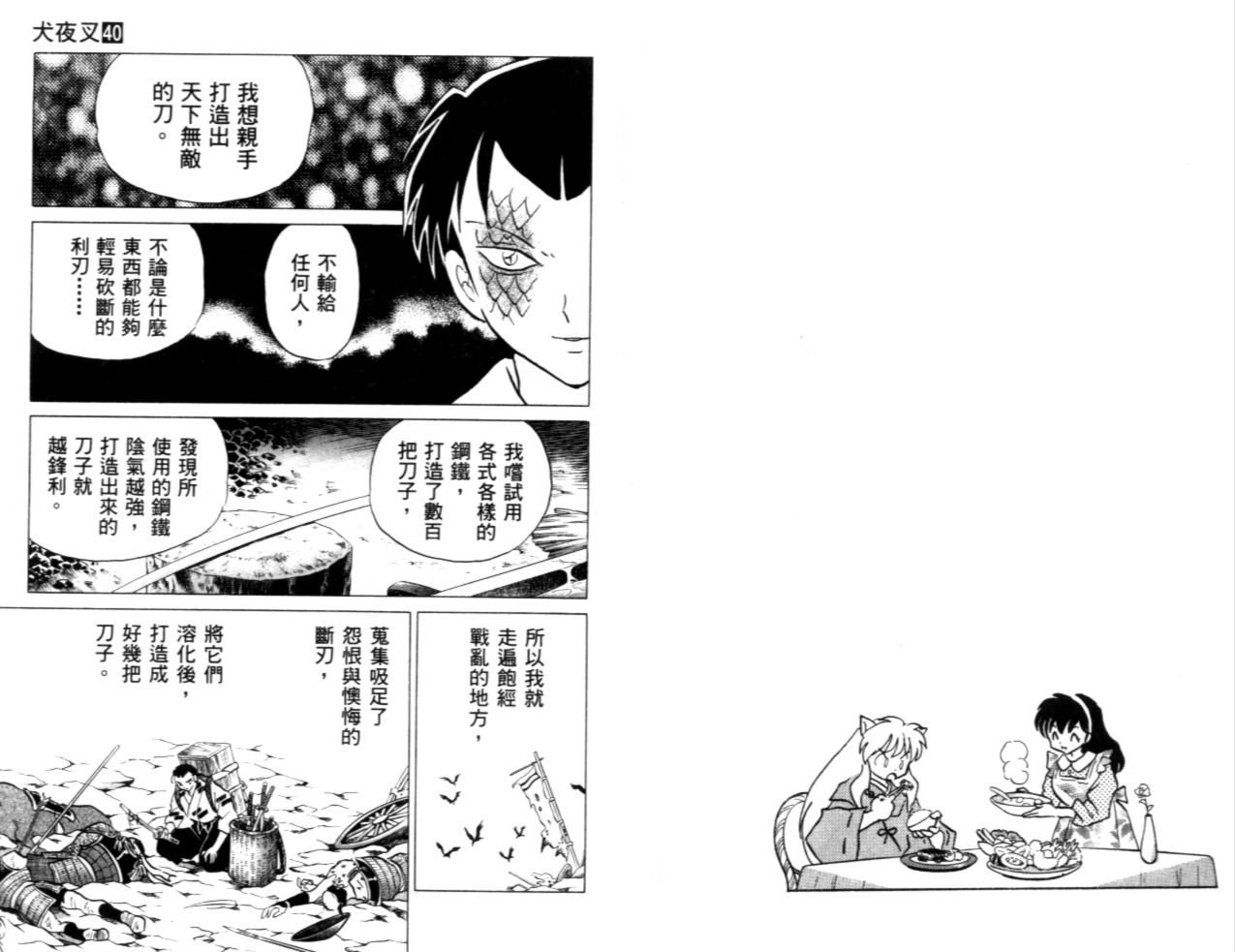 《犬夜叉》漫画最新章节第40卷免费下拉式在线观看章节第【6】张图片