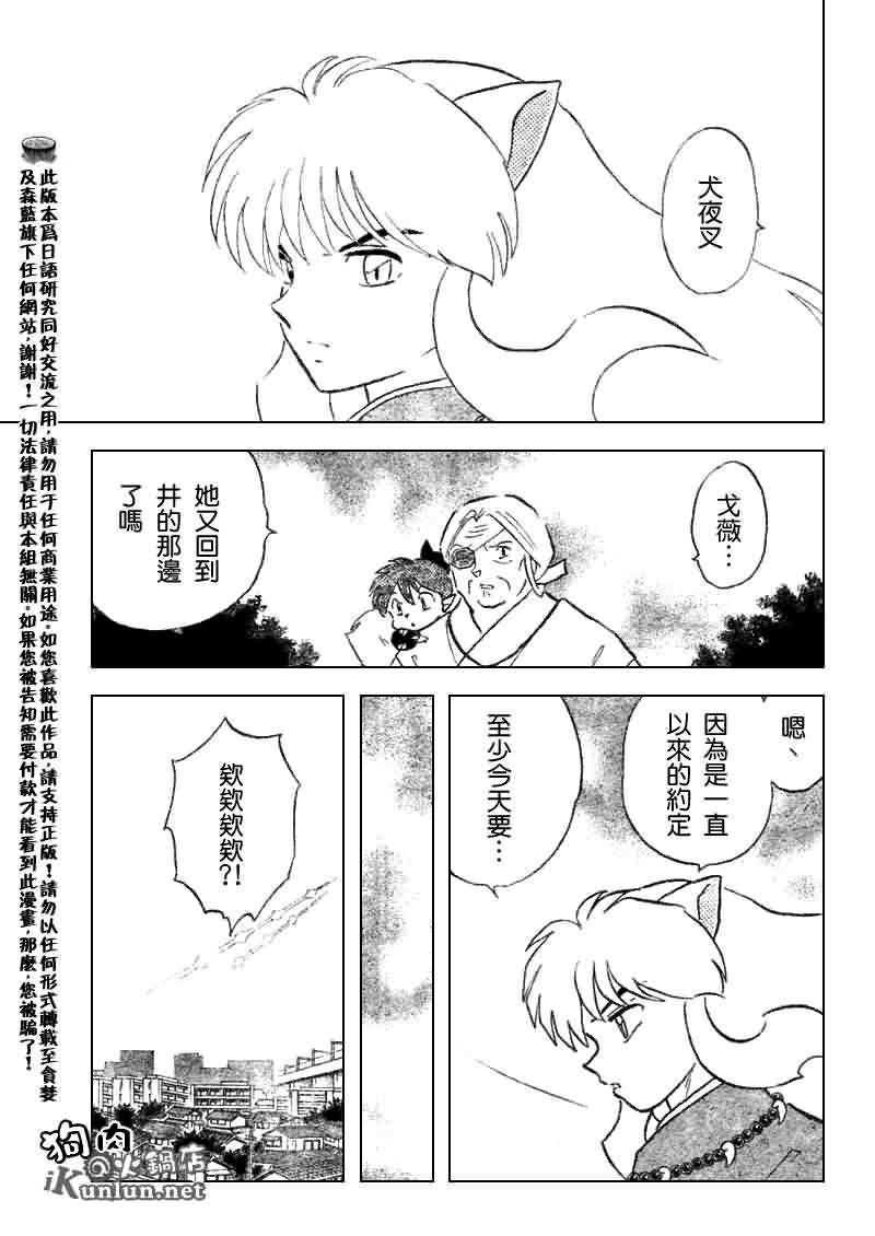 《犬夜叉》漫画最新章节第530话免费下拉式在线观看章节第【7】张图片