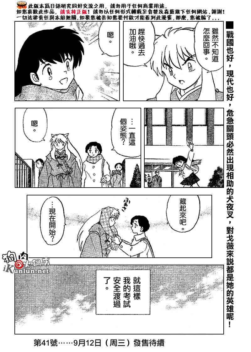 《犬夜叉》漫画最新章节第520话免费下拉式在线观看章节第【18】张图片