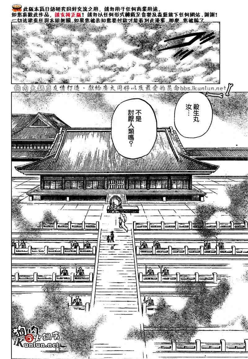 《犬夜叉》漫画最新章节第459-468话免费下拉式在线观看章节第【149】张图片