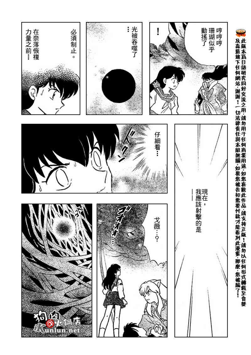 《犬夜叉》漫画最新章节第542话免费下拉式在线观看章节第【18】张图片