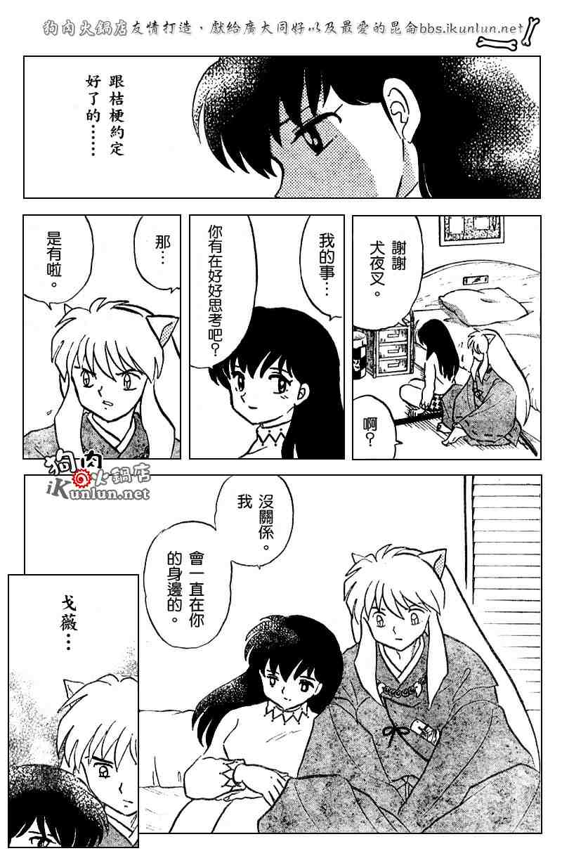 《犬夜叉》漫画最新章节第494话免费下拉式在线观看章节第【15】张图片