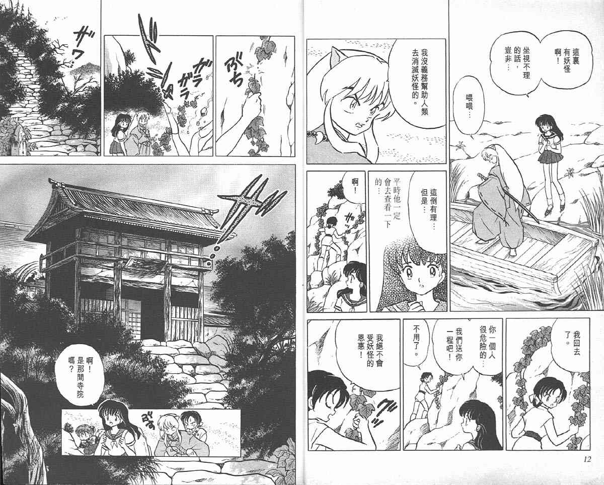 《犬夜叉》漫画最新章节第5卷免费下拉式在线观看章节第【6】张图片