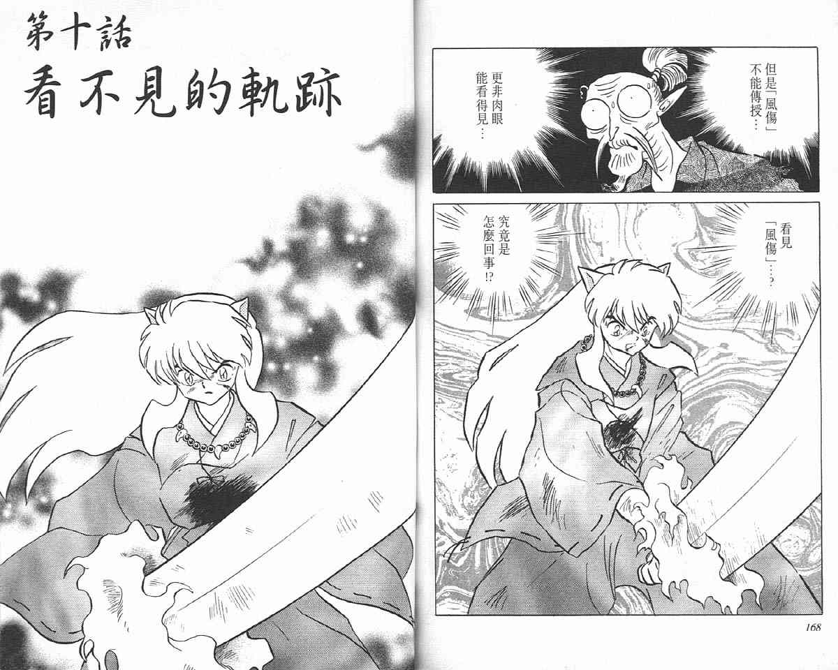 《犬夜叉》漫画最新章节第13卷免费下拉式在线观看章节第【83】张图片