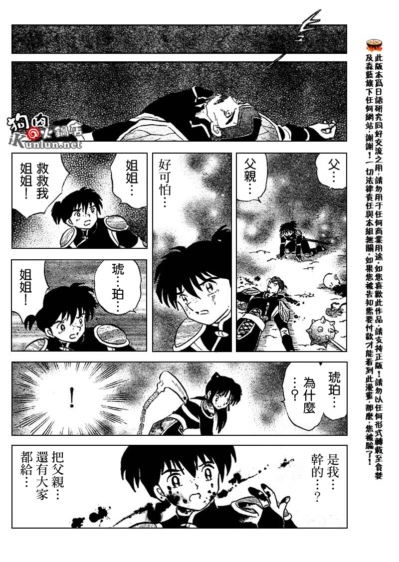 《犬夜叉》漫画最新章节第524话免费下拉式在线观看章节第【4】张图片