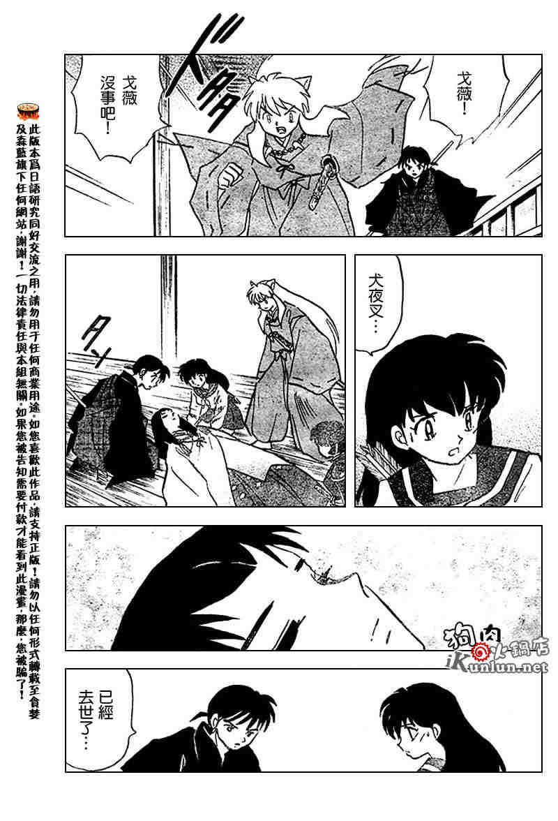 《犬夜叉》漫画最新章节第511话免费下拉式在线观看章节第【15】张图片