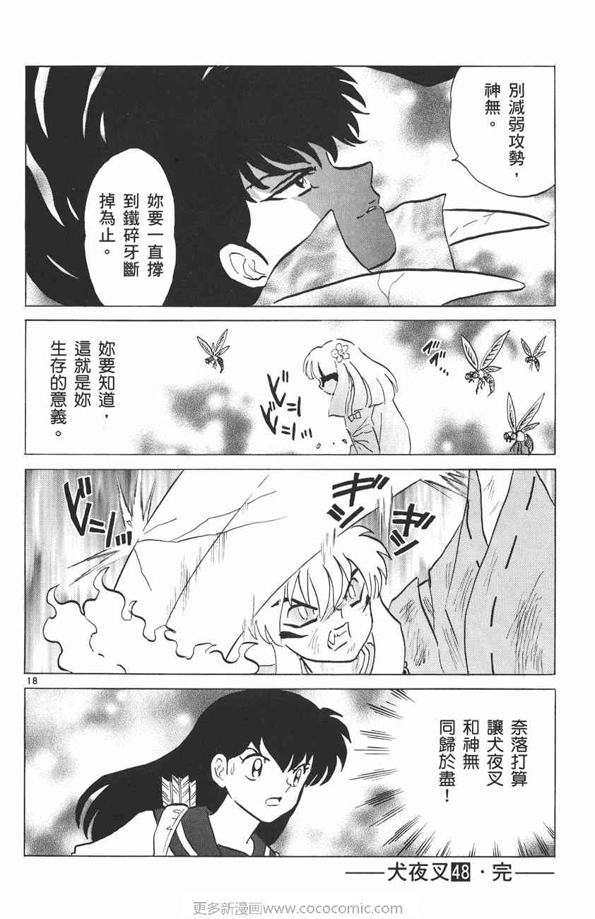 《犬夜叉》漫画最新章节第48卷免费下拉式在线观看章节第【94】张图片