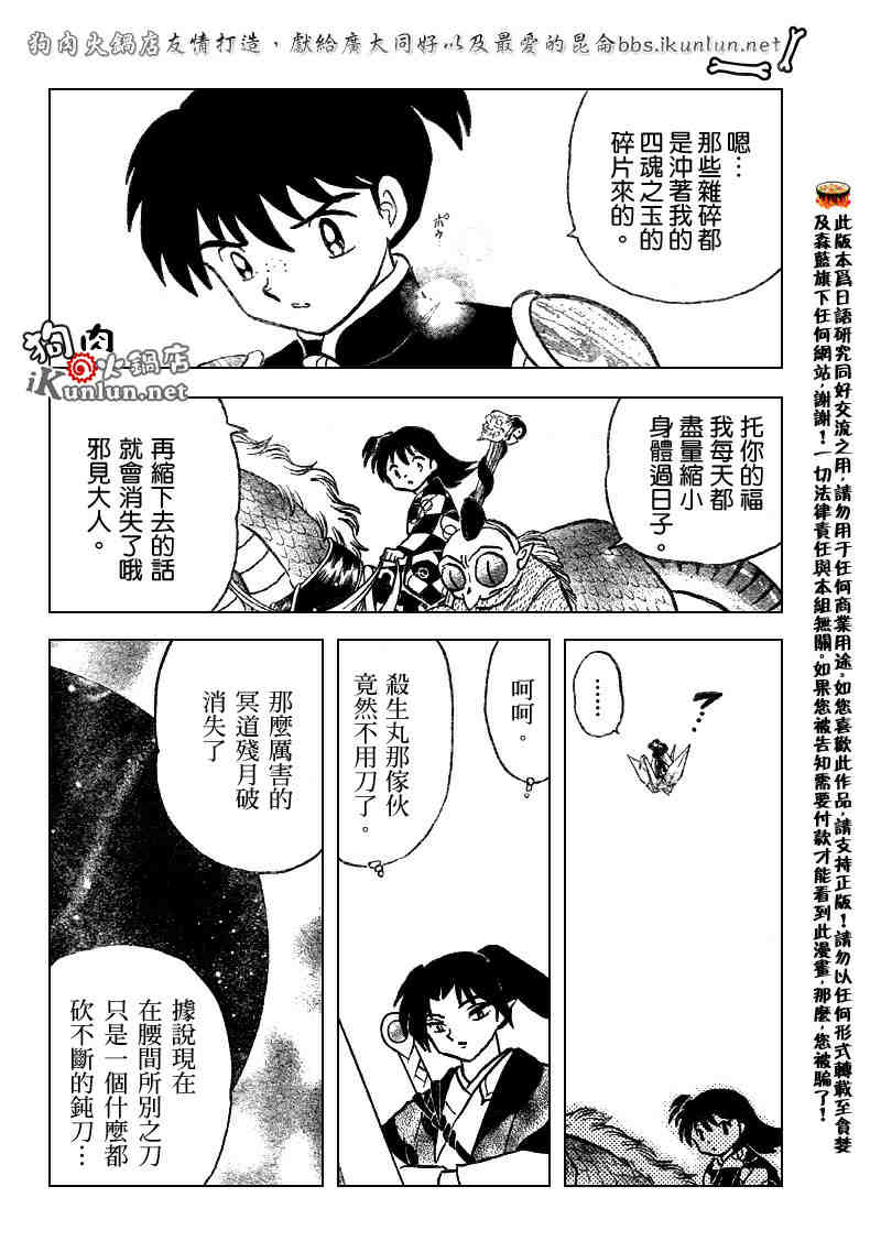 《犬夜叉》漫画最新章节第513话免费下拉式在线观看章节第【6】张图片