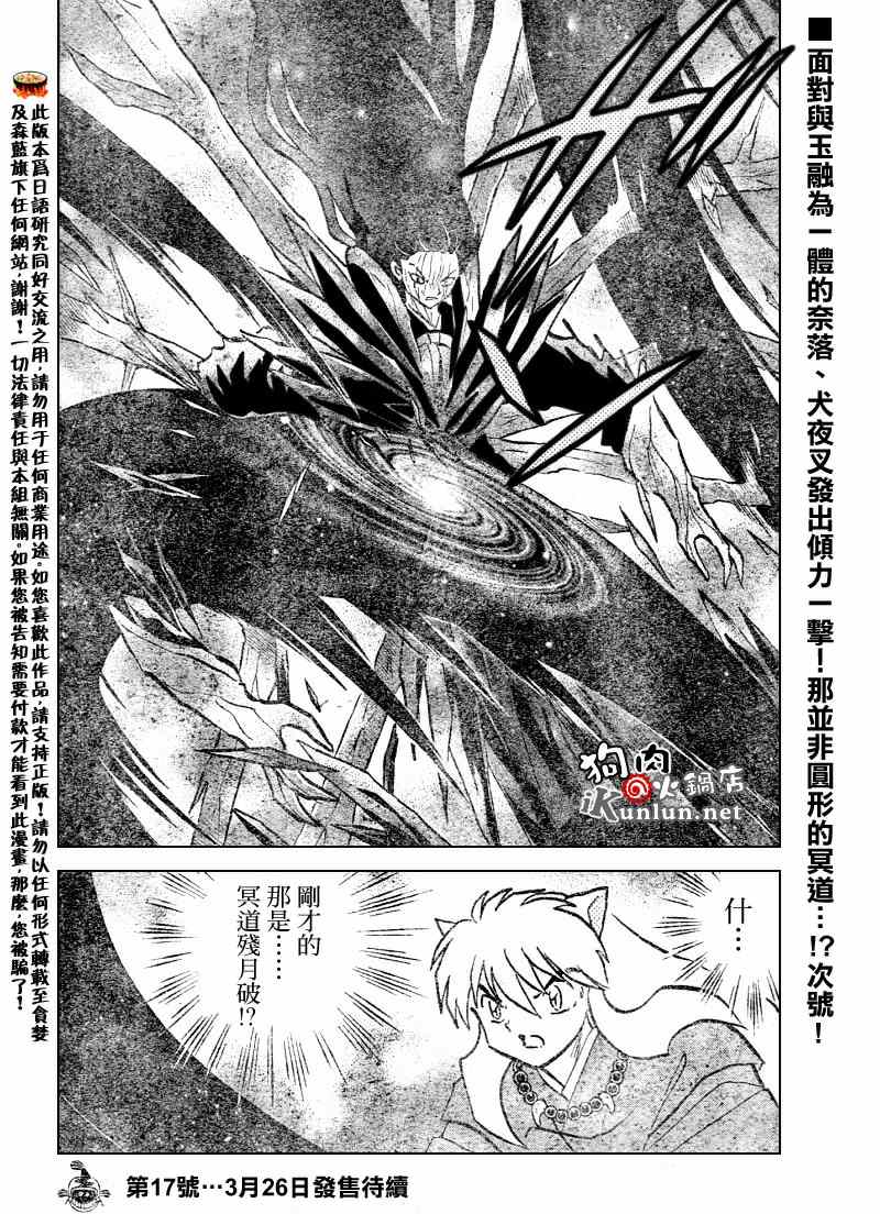 《犬夜叉》漫画最新章节第546话免费下拉式在线观看章节第【16】张图片