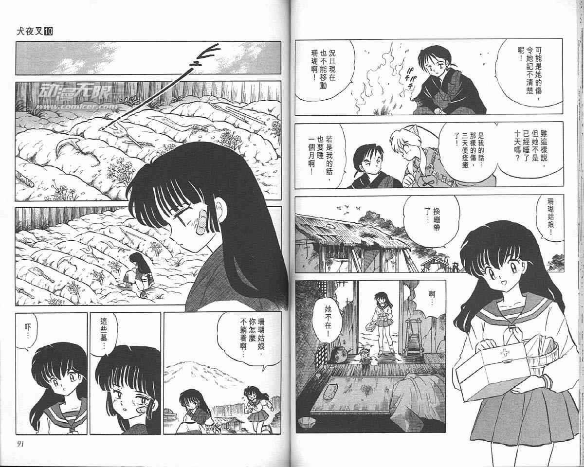 《犬夜叉》漫画最新章节第10卷免费下拉式在线观看章节第【45】张图片