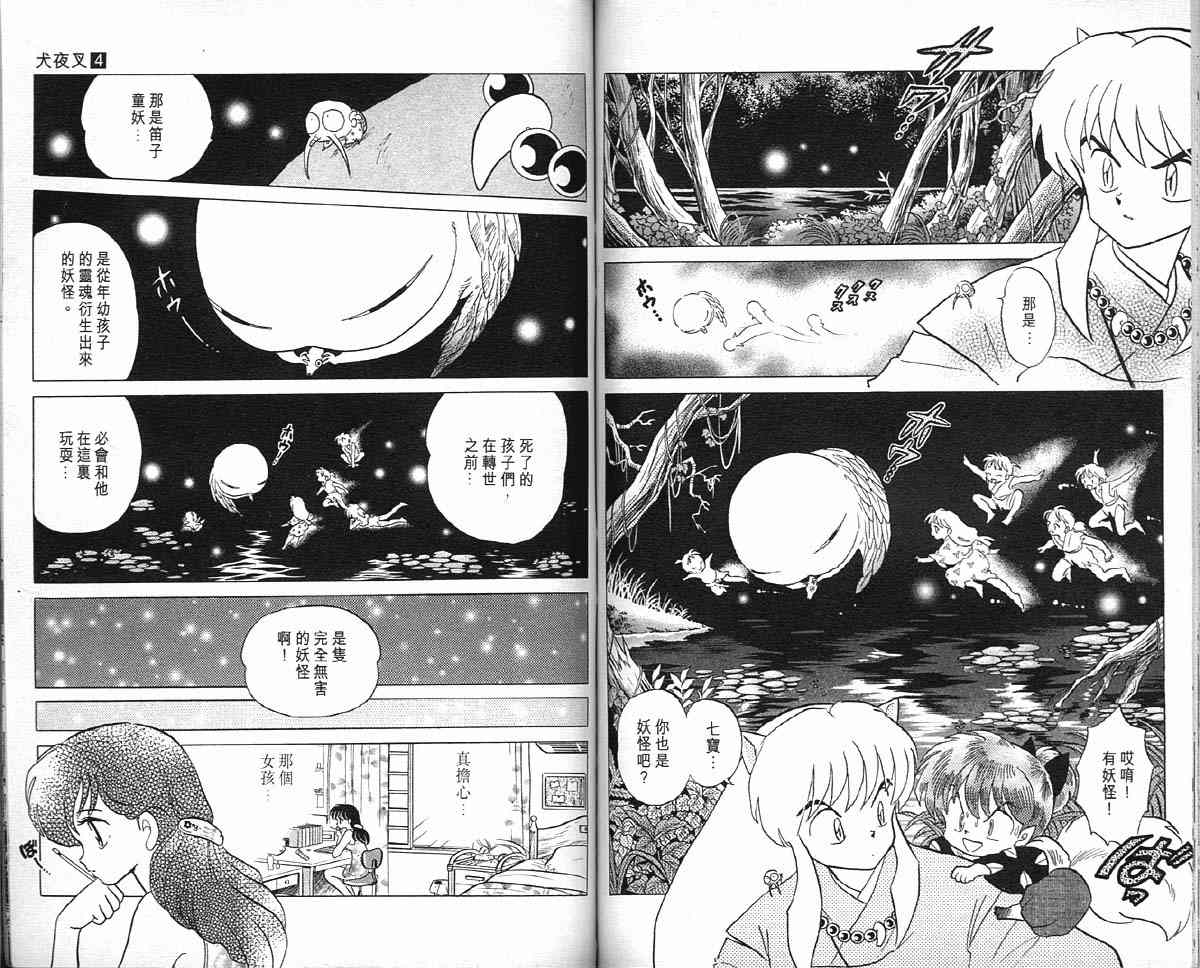 《犬夜叉》漫画最新章节第4卷免费下拉式在线观看章节第【61】张图片