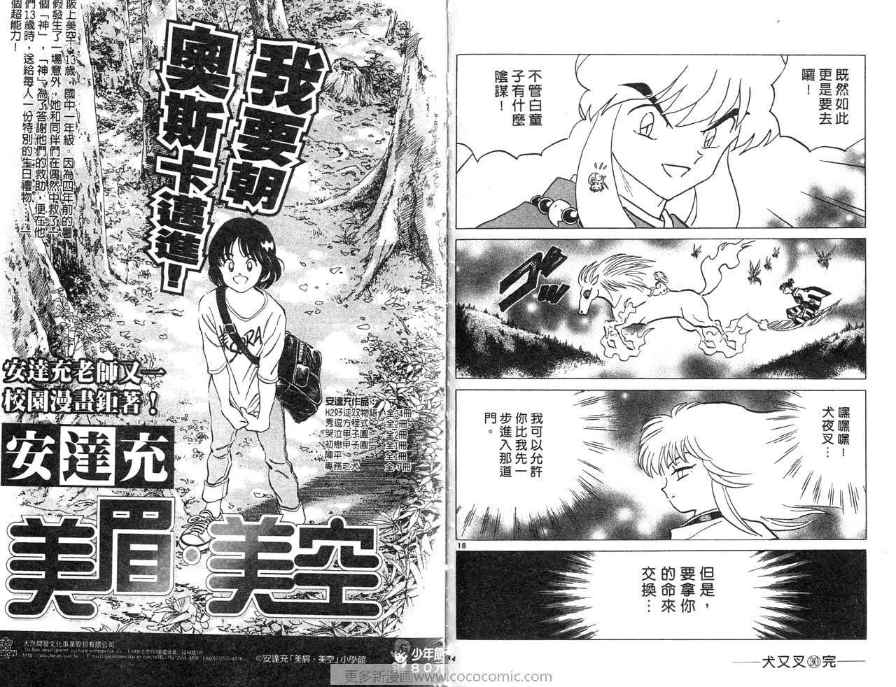 《犬夜叉》漫画最新章节第30卷免费下拉式在线观看章节第【95】张图片