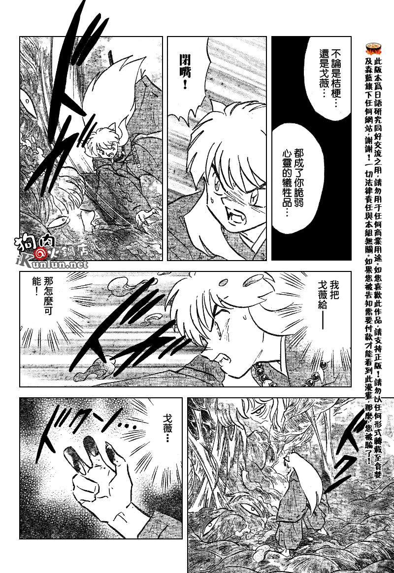 《犬夜叉》漫画最新章节第535话免费下拉式在线观看章节第【8】张图片