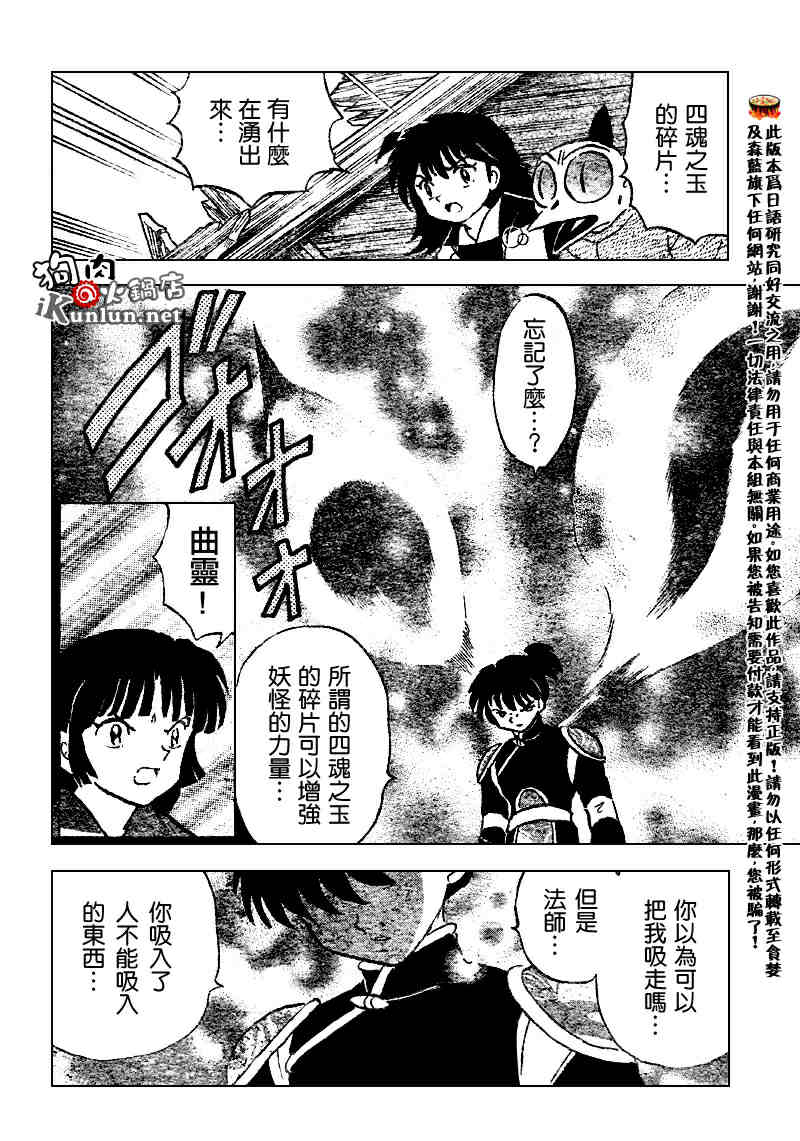 《犬夜叉》漫画最新章节第522话免费下拉式在线观看章节第【8】张图片