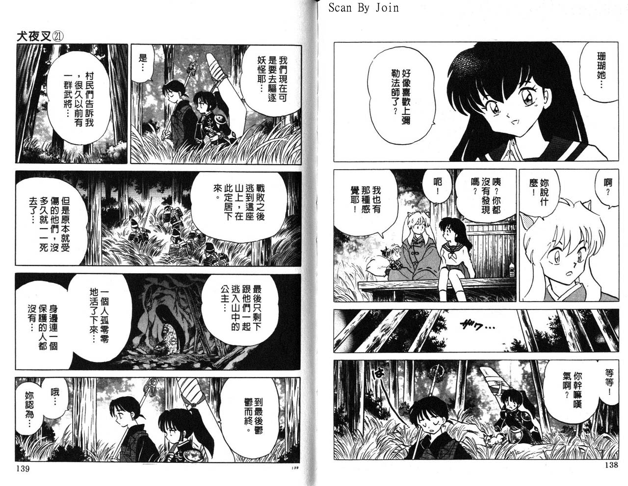 《犬夜叉》漫画最新章节第21卷免费下拉式在线观看章节第【70】张图片