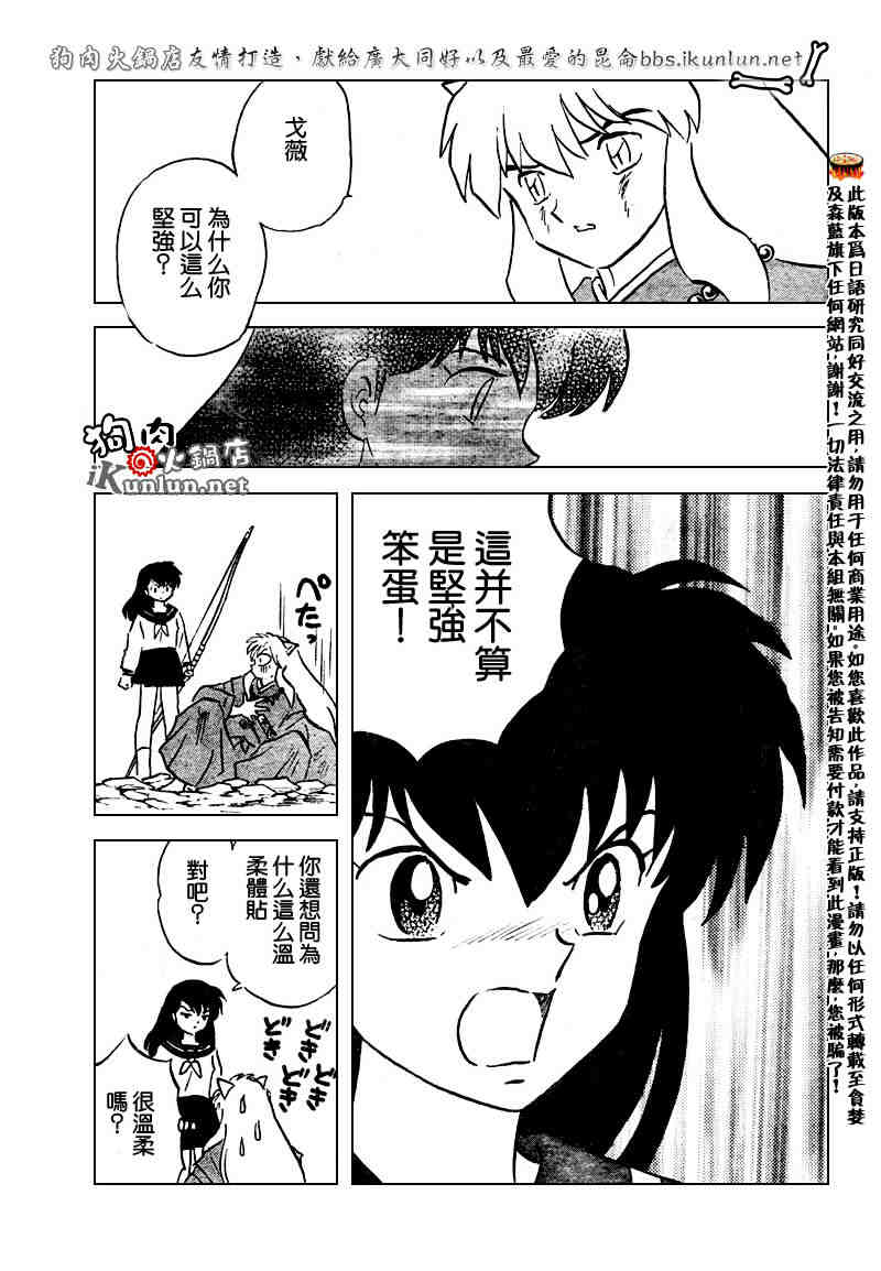 《犬夜叉》漫画最新章节第469-478话免费下拉式在线观看章节第【109】张图片