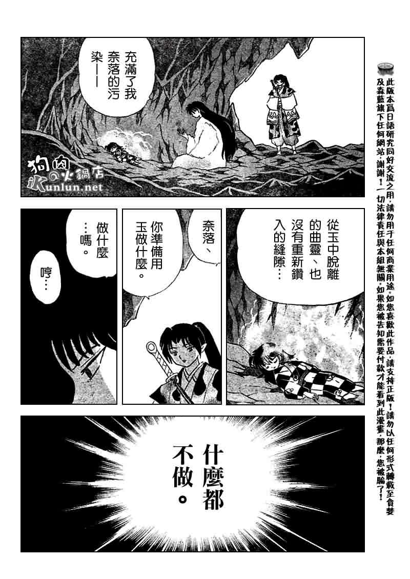 《犬夜叉》漫画最新章节第530话免费下拉式在线观看章节第【4】张图片