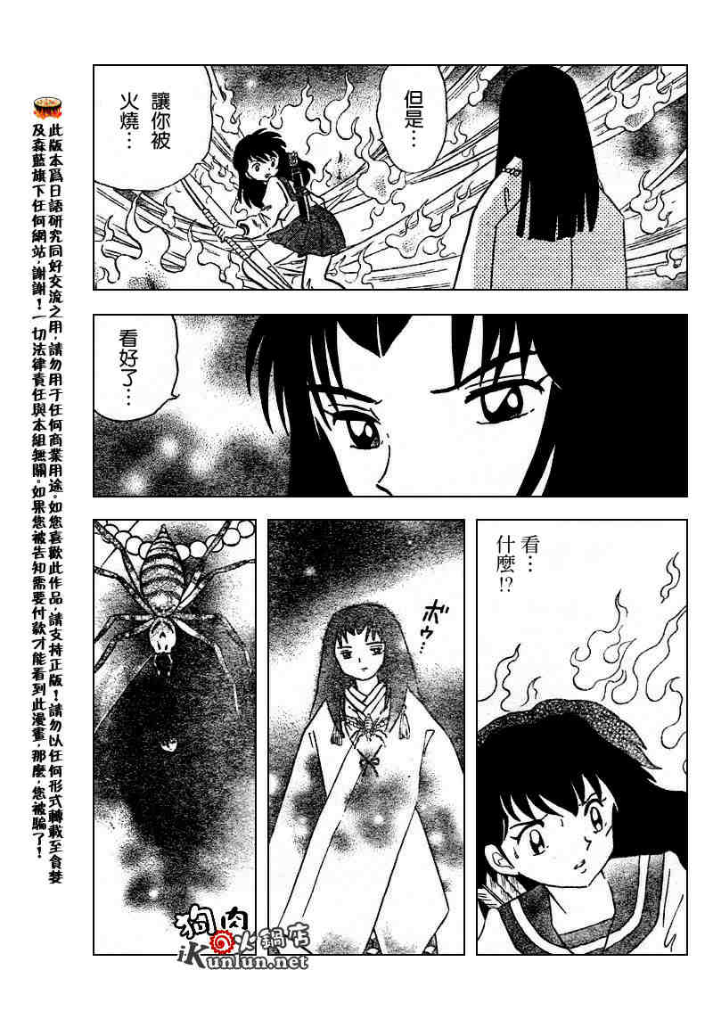 《犬夜叉》漫画最新章节第510话免费下拉式在线观看章节第【17】张图片