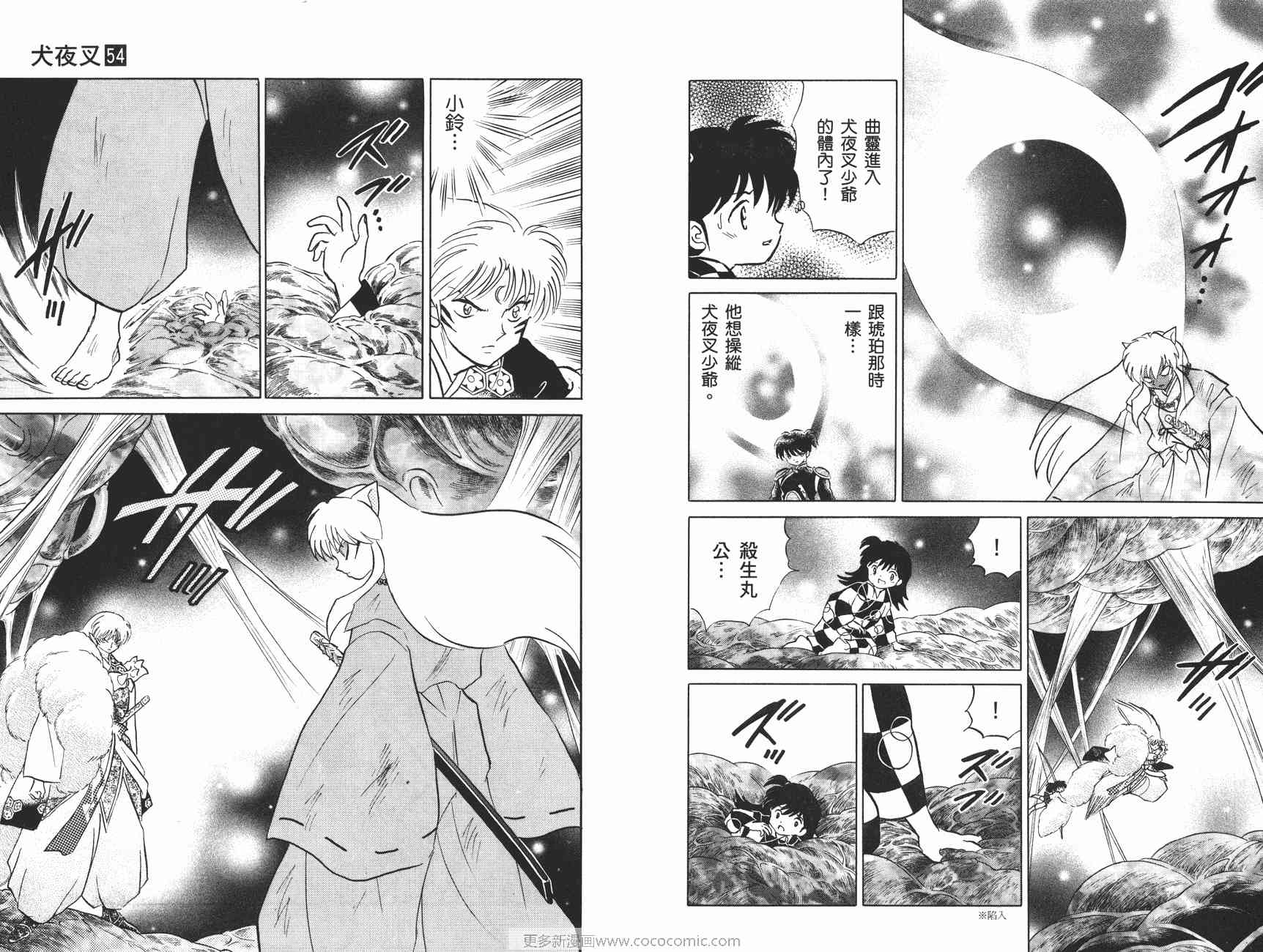 《犬夜叉》漫画最新章节第54卷免费下拉式在线观看章节第【79】张图片