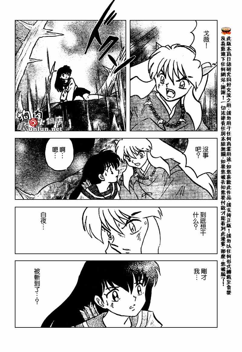 《犬夜叉》漫画最新章节第548话免费下拉式在线观看章节第【14】张图片