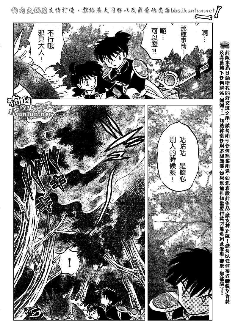 《犬夜叉》漫画最新章节第497话免费下拉式在线观看章节第【10】张图片