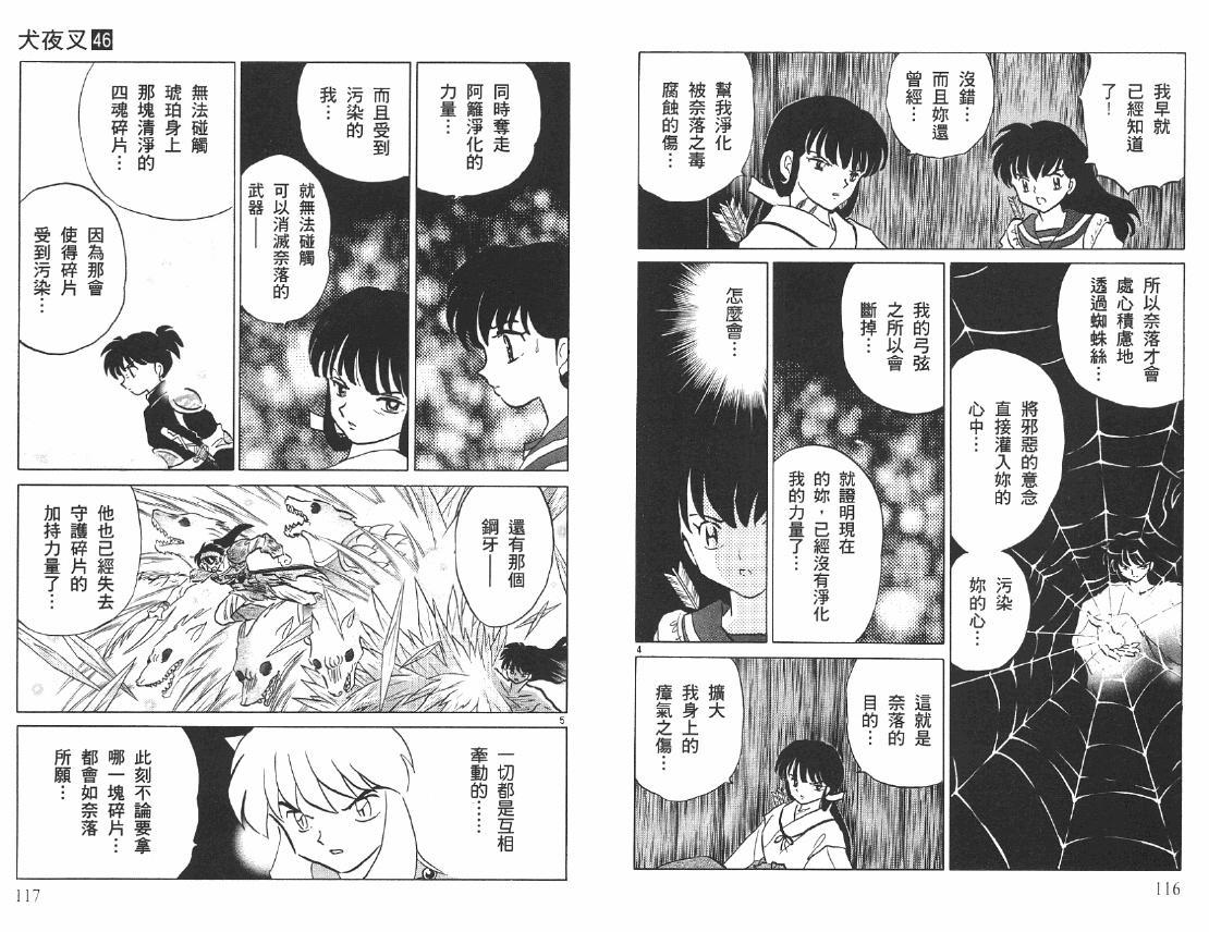 《犬夜叉》漫画最新章节第46卷免费下拉式在线观看章节第【59】张图片