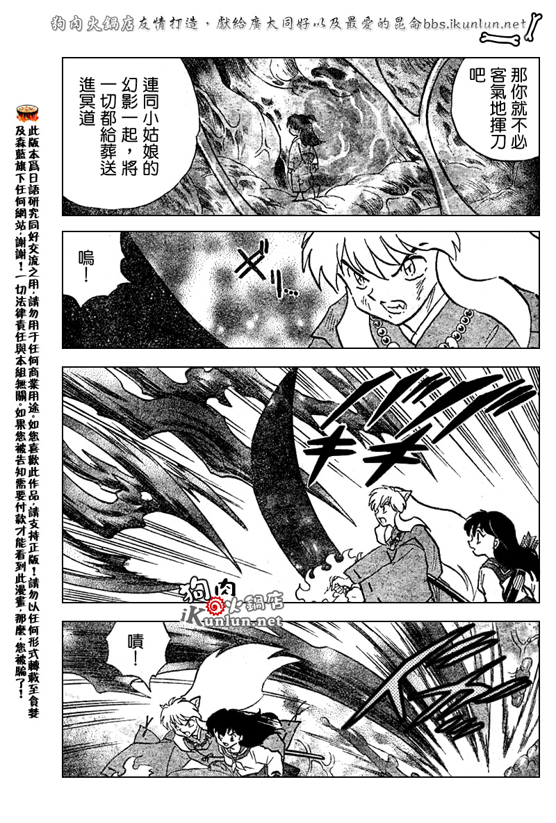 《犬夜叉》漫画最新章节第533话免费下拉式在线观看章节第【11】张图片