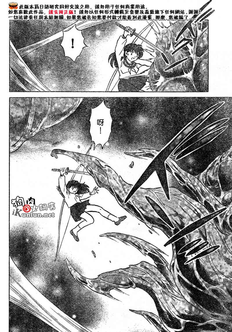 《犬夜叉》漫画最新章节第538话免费下拉式在线观看章节第【16】张图片