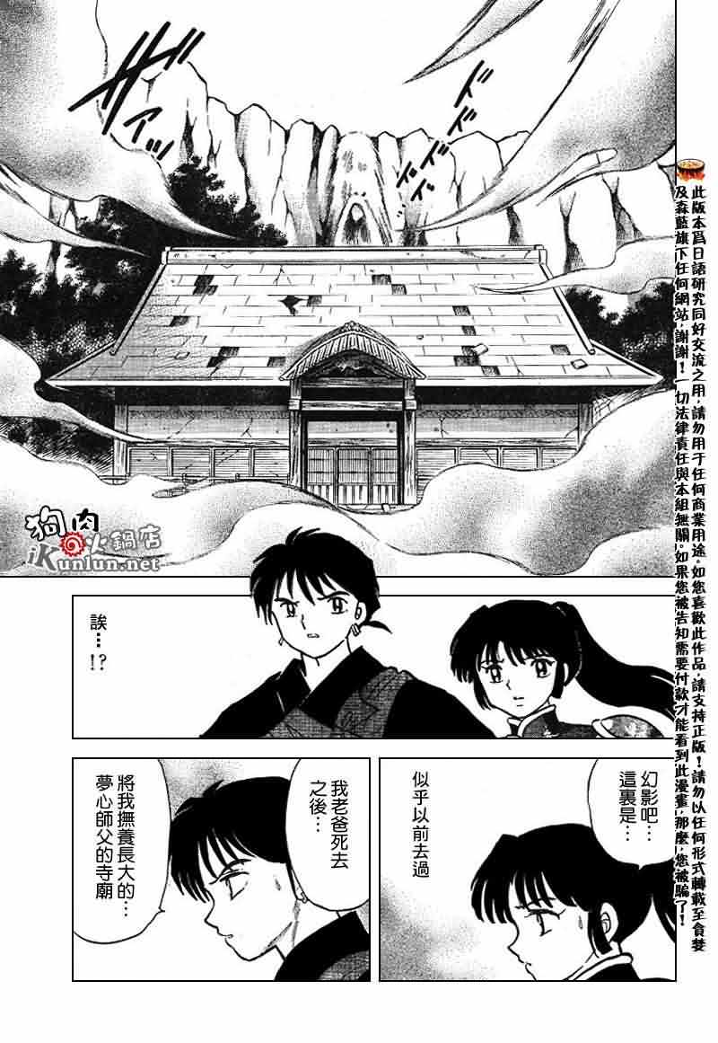 《犬夜叉》漫画最新章节第534话免费下拉式在线观看章节第【11】张图片