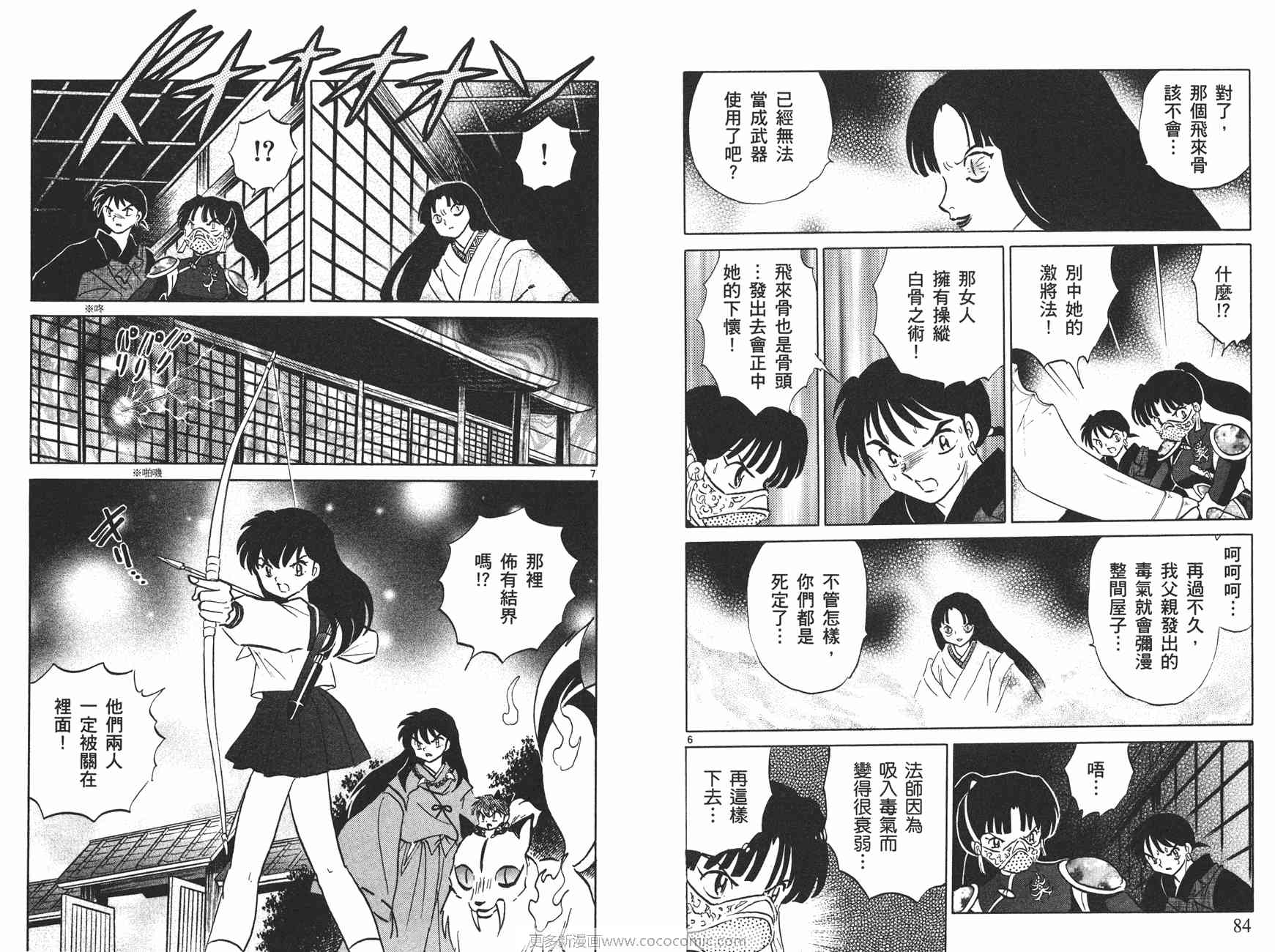 《犬夜叉》漫画最新章节第49卷免费下拉式在线观看章节第【43】张图片