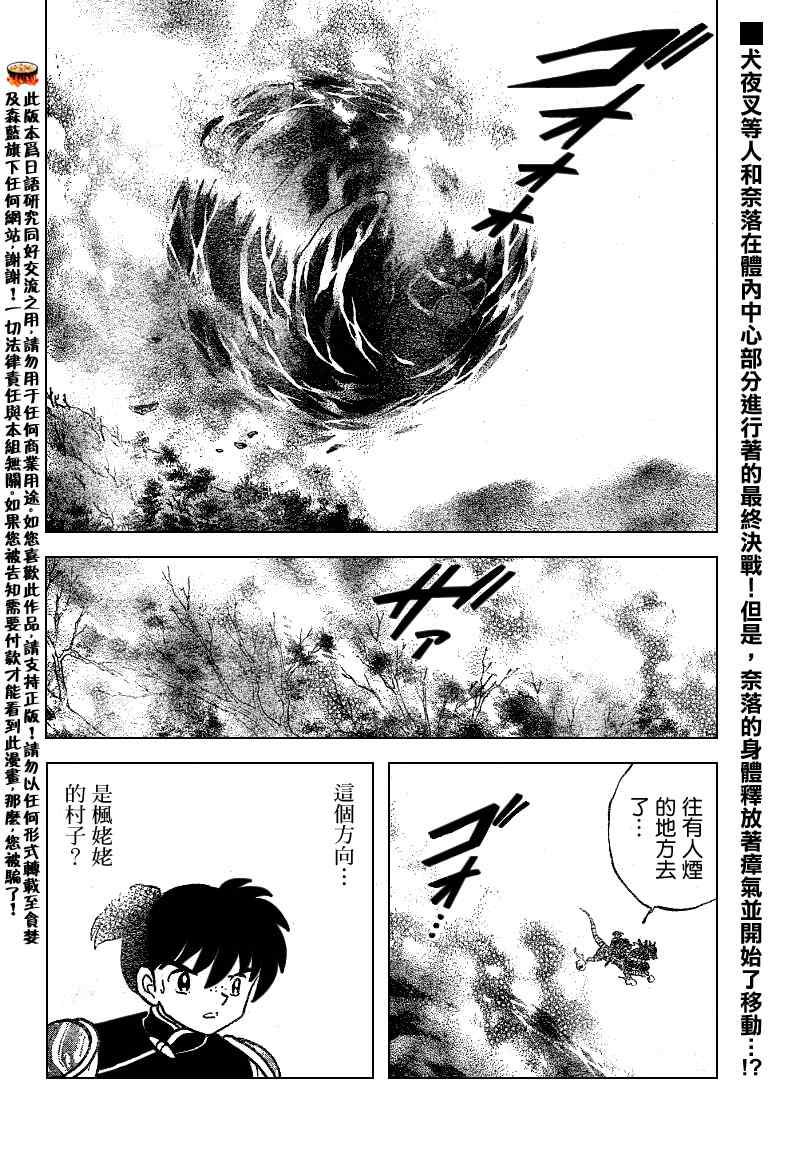 《犬夜叉》漫画最新章节第551话免费下拉式在线观看章节第【2】张图片