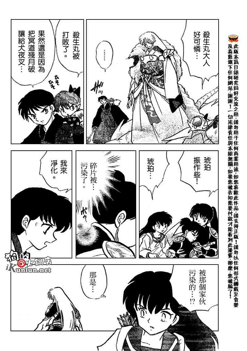 《犬夜叉》漫画最新章节第514话免费下拉式在线观看章节第【16】张图片