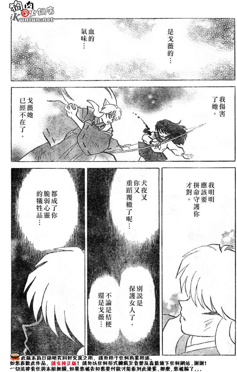 《犬夜叉》漫画最新章节第538话免费下拉式在线观看章节第【15】张图片