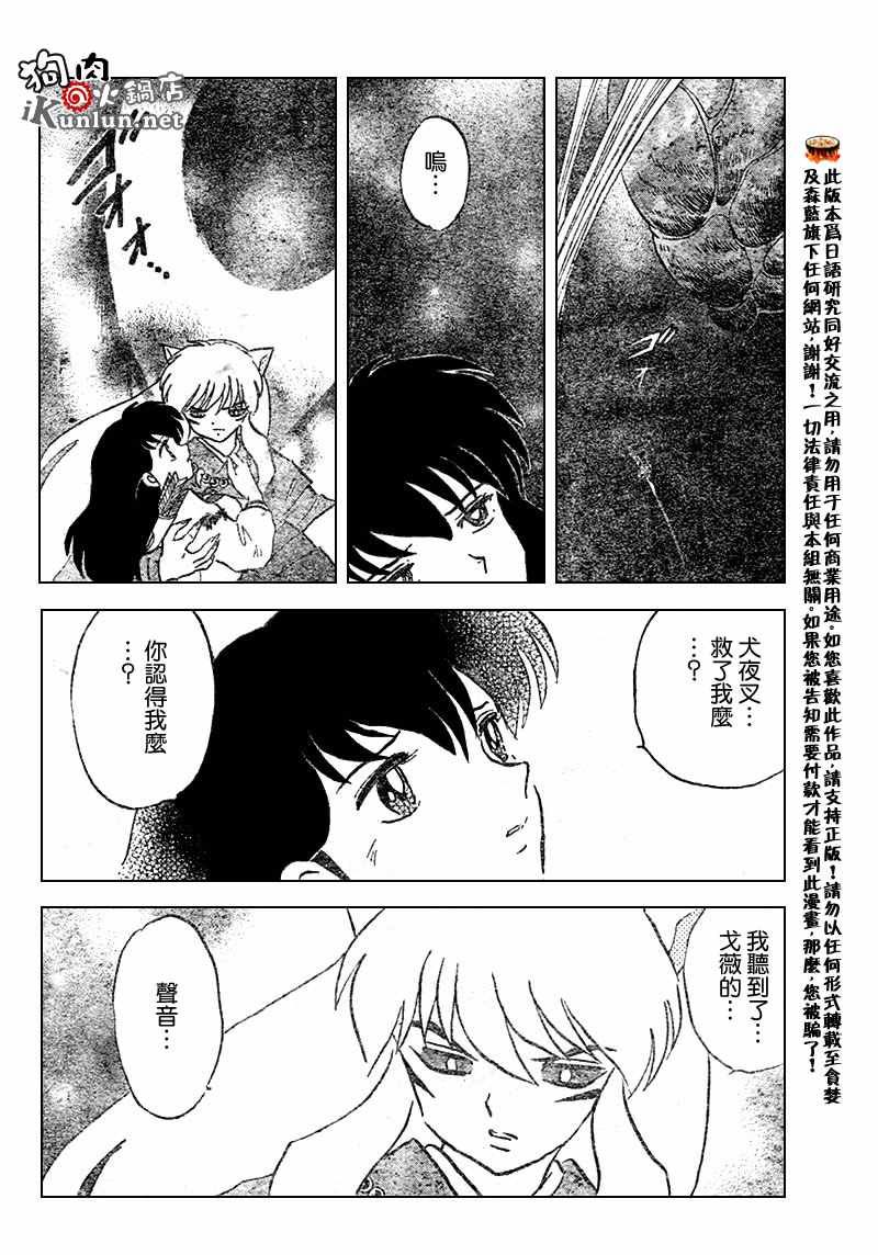 《犬夜叉》漫画最新章节第539话免费下拉式在线观看章节第【4】张图片