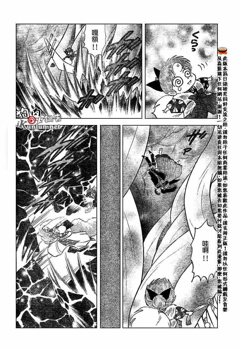 《犬夜叉》漫画最新章节第548话免费下拉式在线观看章节第【6】张图片