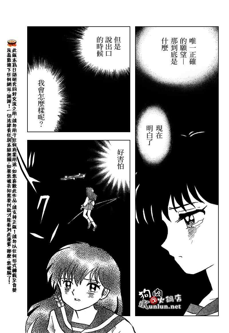 《犬夜叉》漫画最新章节第556话免费下拉式在线观看章节第【17】张图片