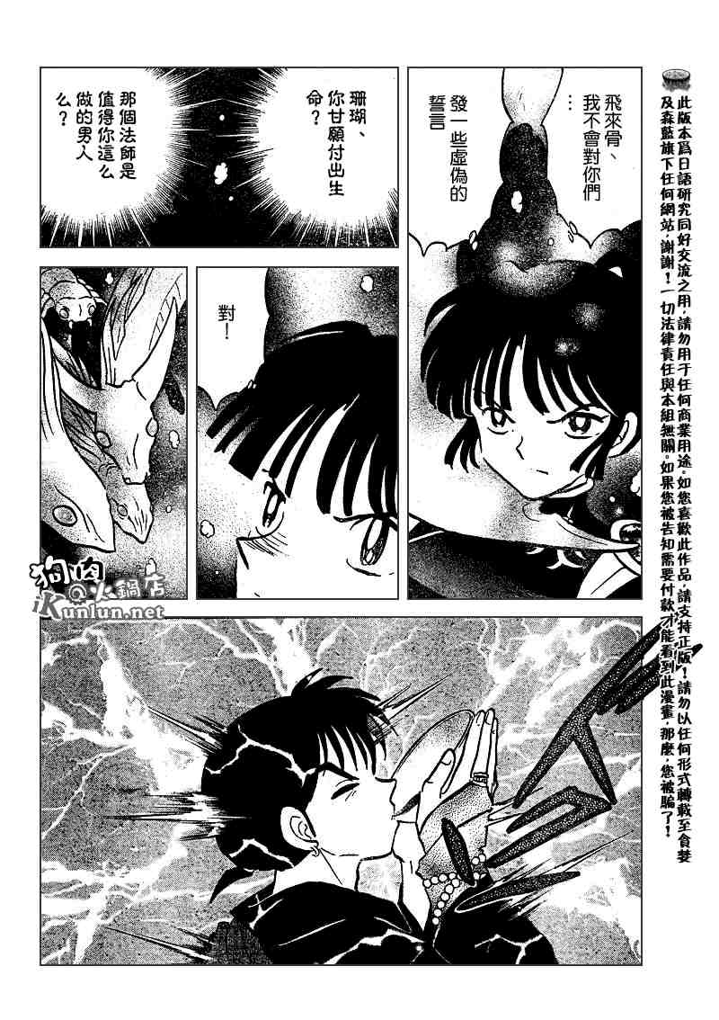 《犬夜叉》漫画最新章节第479-488话免费下拉式在线观看章节第【169】张图片