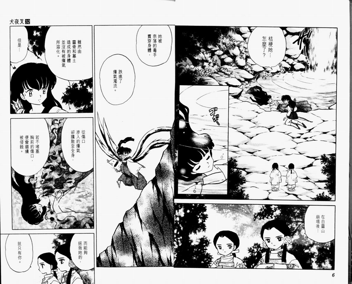 《犬夜叉》漫画最新章节第32卷免费下拉式在线观看章节第【5】张图片