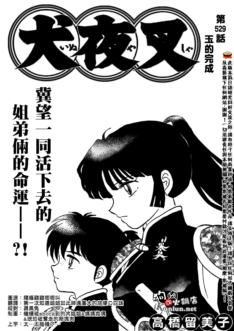 《犬夜叉》漫画最新章节第529话免费下拉式在线观看章节第【1】张图片