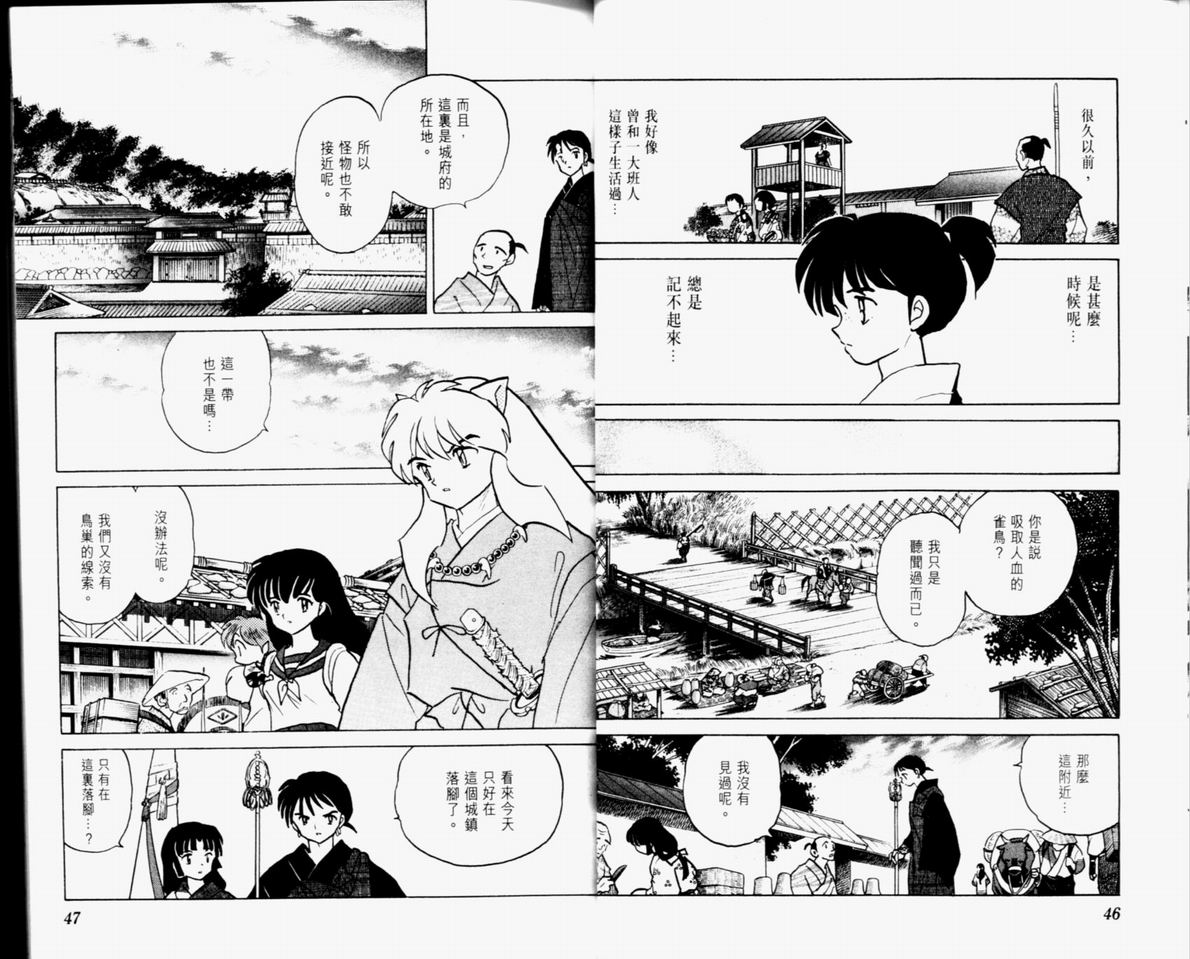 《犬夜叉》漫画最新章节第32卷免费下拉式在线观看章节第【25】张图片