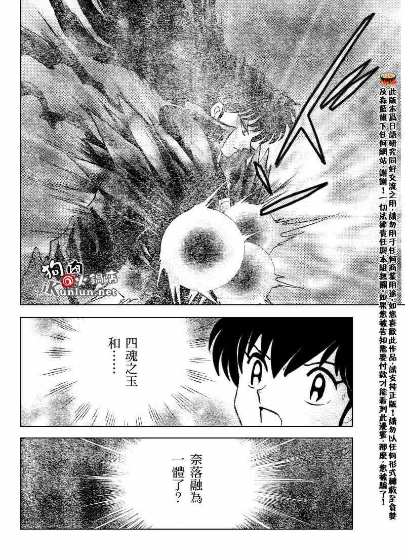 《犬夜叉》漫画最新章节第546话免费下拉式在线观看章节第【4】张图片