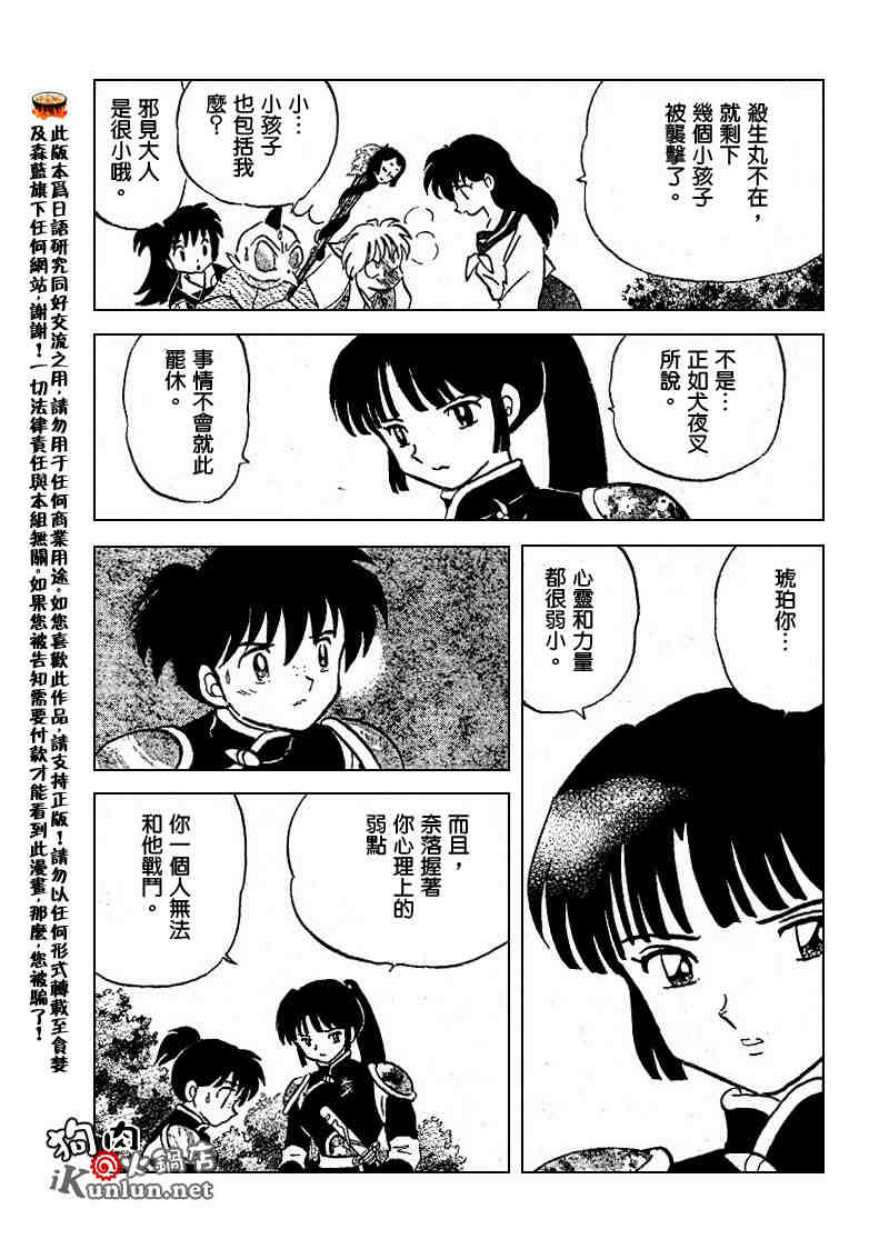 《犬夜叉》漫画最新章节第499话免费下拉式在线观看章节第【7】张图片