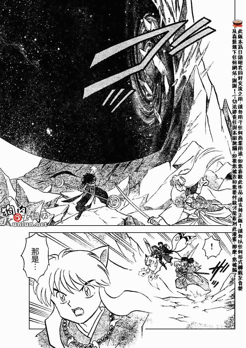 《犬夜叉》漫画最新章节第489-491话免费下拉式在线观看章节第【24】张图片