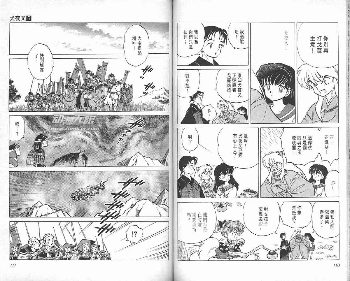 《犬夜叉》漫画最新章节第6卷免费下拉式在线观看章节第【55】张图片