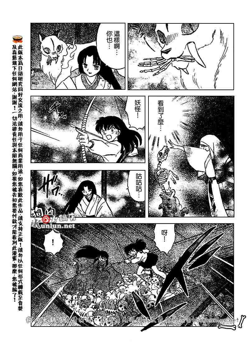 《犬夜叉》漫画最新章节第479-488话免费下拉式在线观看章节第【90】张图片