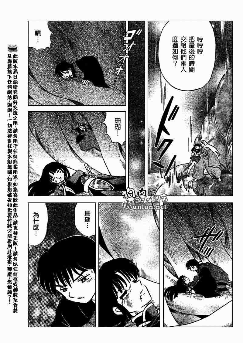 《犬夜叉》漫画最新章节第545话免费下拉式在线观看章节第【13】张图片