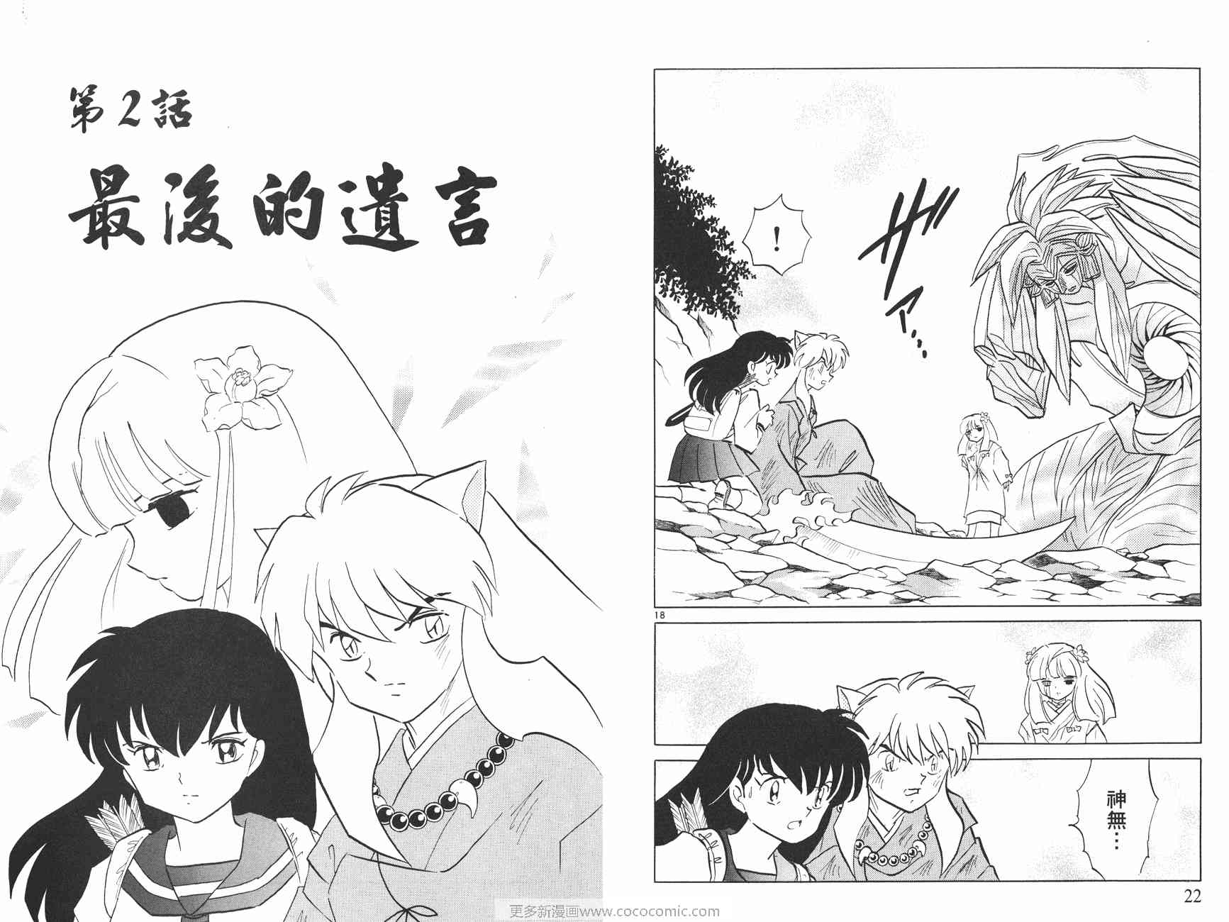 《犬夜叉》漫画最新章节第49卷免费下拉式在线观看章节第【12】张图片