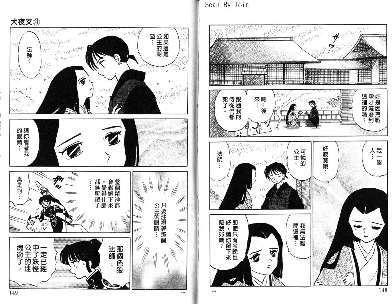 《犬夜叉》漫画最新章节第21卷免费下拉式在线观看章节第【75】张图片